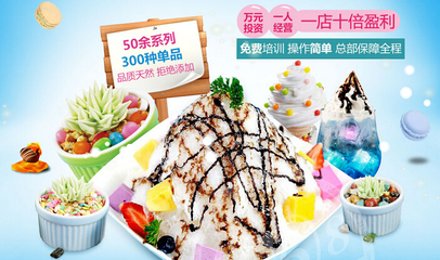 意冰客冰淇淋加盟 甜蜜事業(yè)，創(chuàng)業(yè)夢(mèng)想的完美起點(diǎn)