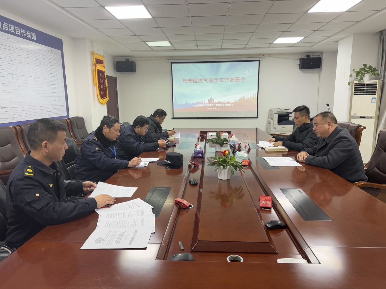 集聚區(qū)召開燃?xì)獍踩ぷ鞑渴饡瑥?qiáng)化餐飲企業(yè)管理與風(fēng)險防控