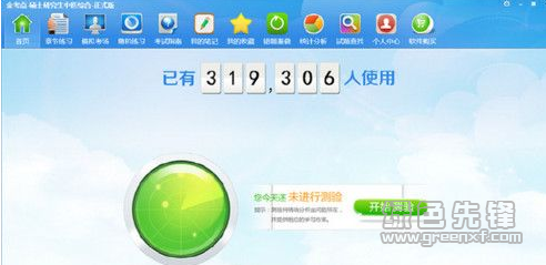 金考點(diǎn)教育學(xué)習(xí)軟件 V1.65 官方中文版 高效學(xué)習(xí)的智能助手